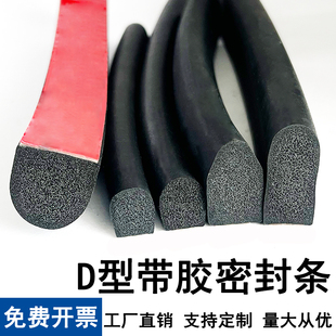 三元乙丙海绵条自粘密封胶条卫生间门下挡水条圆弧泡棉皮条窄胶条