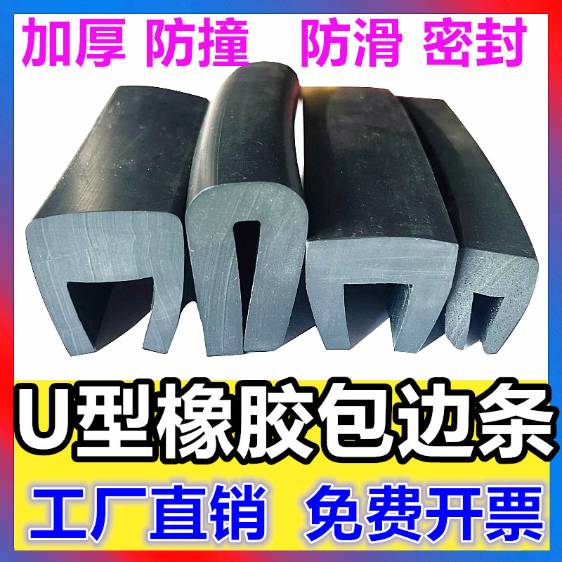 u型包边U型加厚福润宝防撞防割