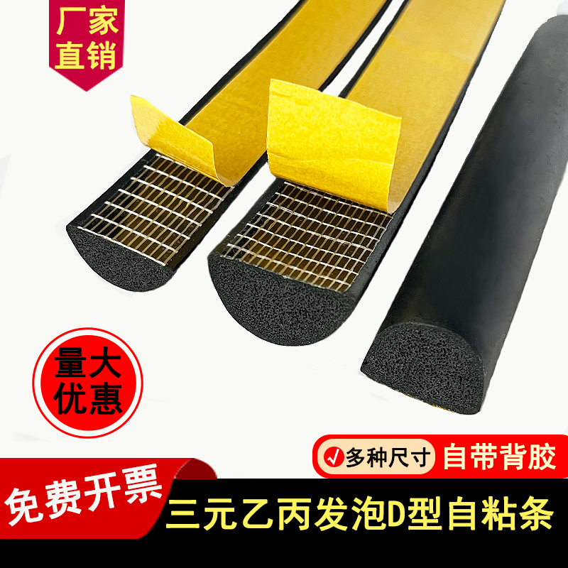 【官方推荐】d型橡胶三元乙丙