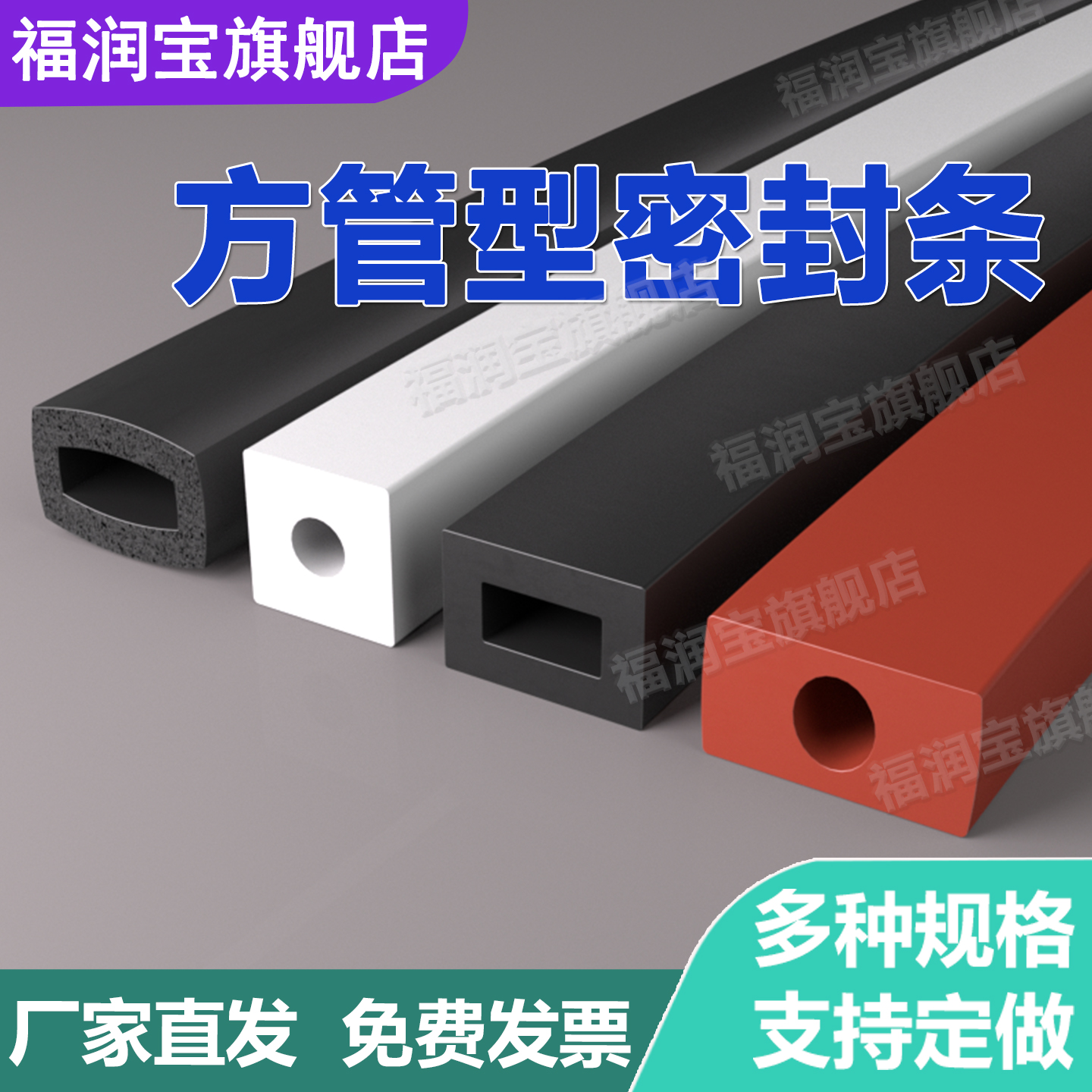 【官方推荐】空心方管方形密封条