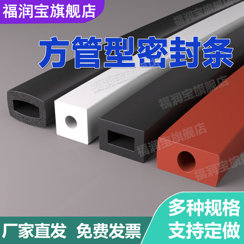 【官方推荐】空心方管方形密封条