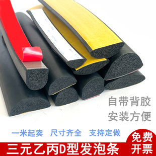 实心发泡半圆橡胶条塑胶制品门窗门框静音自粘6㎜d型自粘密封条