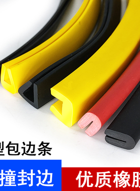 U型包边条卡0.1-0.3-1-2-5-6mm10毫米卡槽防撞皮条防划伤钢板防割