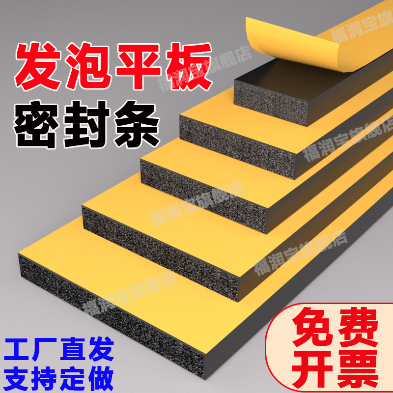 【官方推荐】三元乙丙海绵胶条