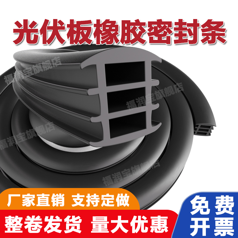 【企业购】T型光伏电板防水胶条