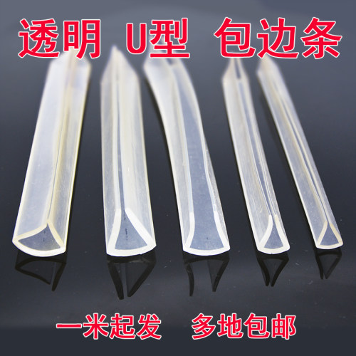 透明U型玻璃门茶几鱼缸包边