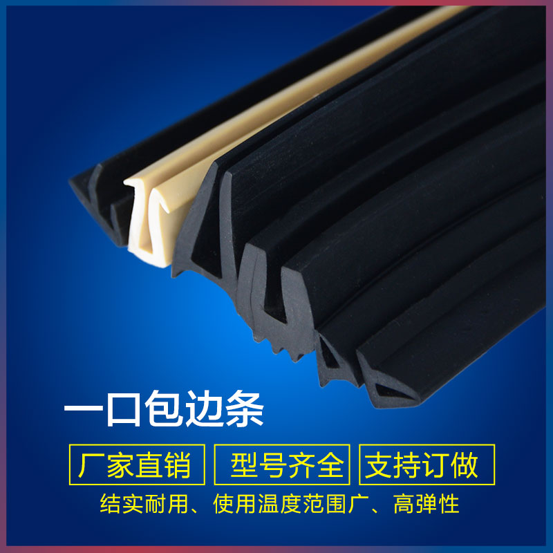 U型F形包边防撞防滑护条