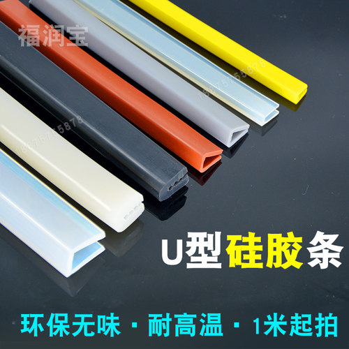 【官方硅胶】U型硅胶防撞包边条