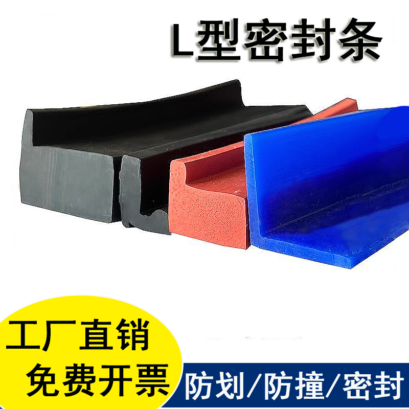 【官方推荐】L型橡胶防撞保护条