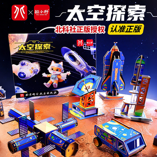 狐小科科技创新大赛作品小学生科学小实验套装儿童手工制作幼儿园