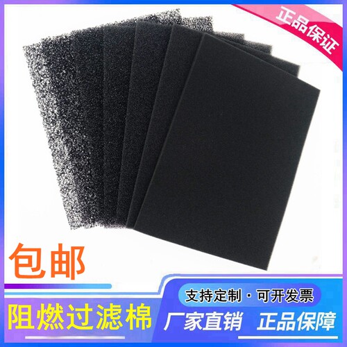 鼓风机防尘过滤棉10ppi-60PPI空压机过滤棉配电箱机柜阻燃过滤棉