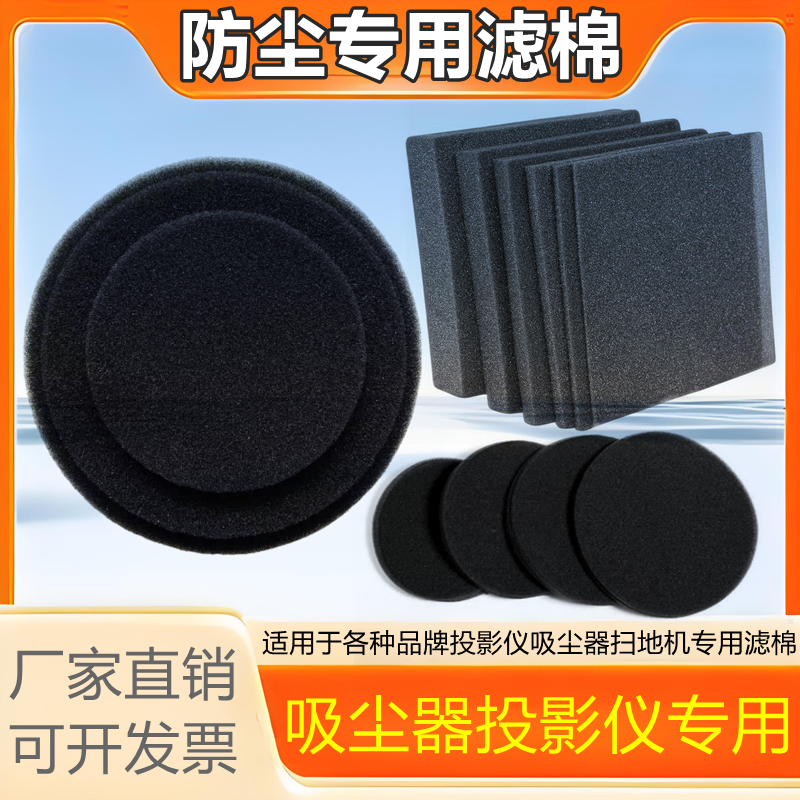 吸尘器高密度圆形滤绵除螨仪扫地机器人过滤棉棉投影仪防尘过滤棉