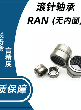 滚针轴承 RNA2201 2203 2204 2205 2206 2207 2208 2209 2210 2RS