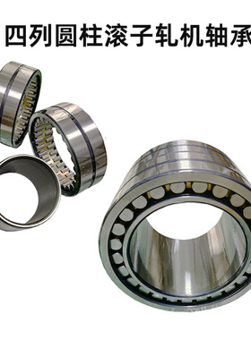钢厂专用轧机轴承 四列圆柱滚子轴承  FC3452120 3452150 3452170
