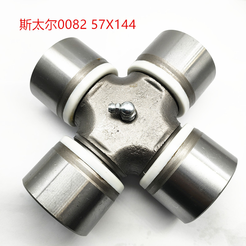 斯太尔十字轴承万向节总成 0082 57x144 0092 57x152 0125 52x133