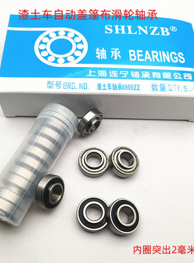 渣土车自动篷布配件 滑轮高台轴承6900 ZZ RS 内圈突出2毫米