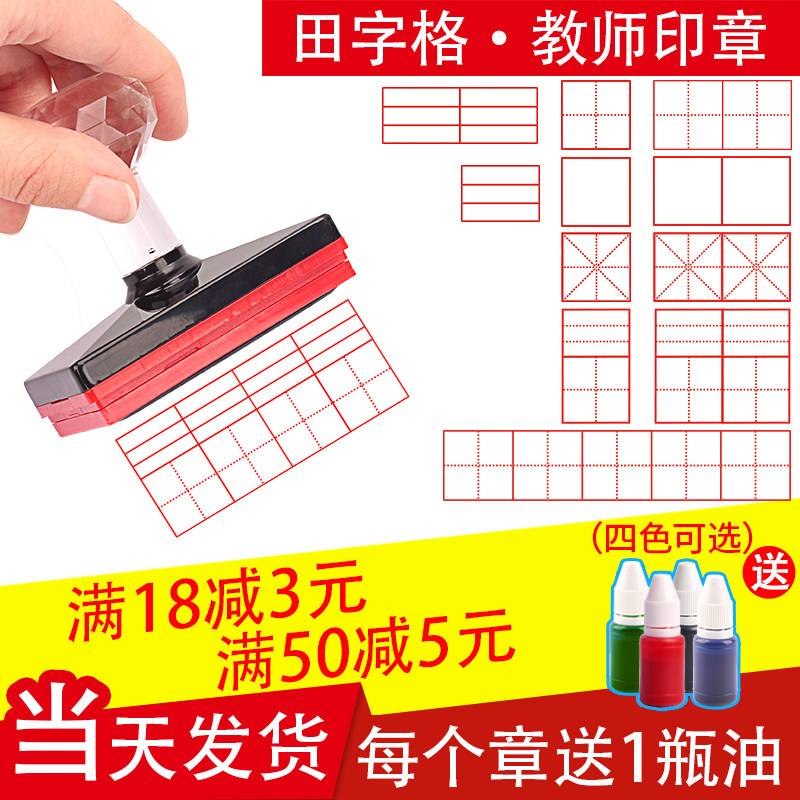 抖音田字格印章小学生拼音格英语四线三格三双单元米字格方格修正章