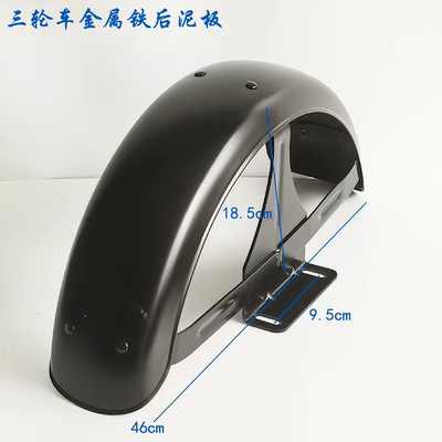 老年电动三轮车挡泥板盛昊