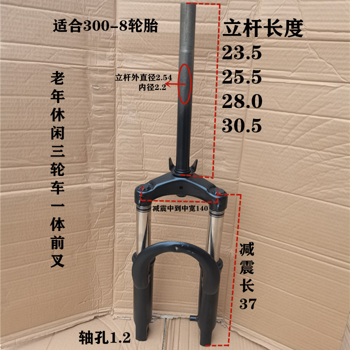 电动车一体前叉减震休闲三轮车仿液压一体前叉300-8前叉老年三轮