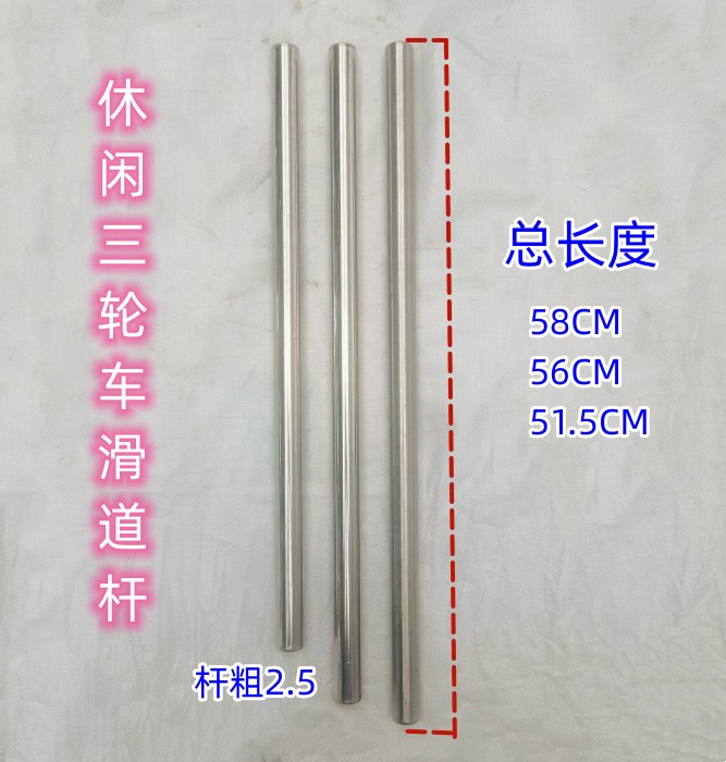 电动三轮车前后推拉坐椅专用滑道杆老年三轮车坐垫滑道杆直线导轨