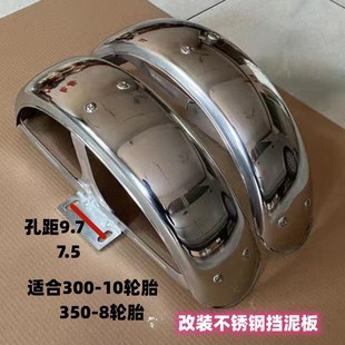 不锈钢挡泥板小龟王三轮车尚领三轮车改装 不锈钢后泥板雅迪C6改装