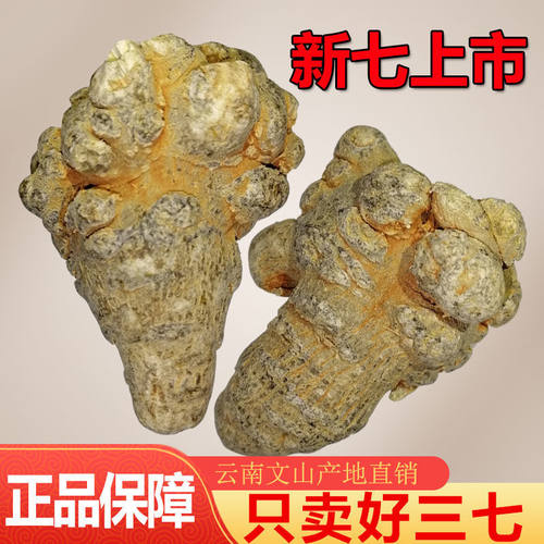 药祖谷旗舰店正品云南文山三七