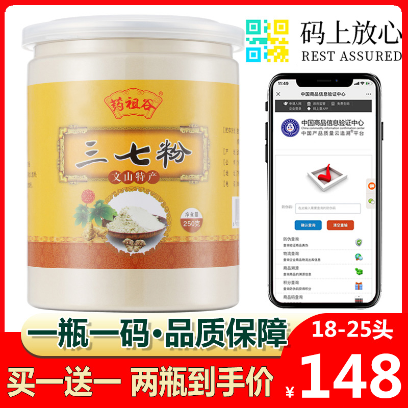 药祖谷正品云南文山超细三七粉