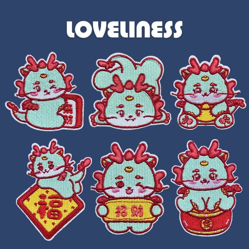 自粘款卡通刺绣龙宝宝福字布贴衣服牛仔裤包包装饰贴花修补贴diy