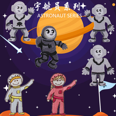 自粘款时尚百搭可爱宇航员天空宇宙系列布贴衣服包包装饰贴花修补