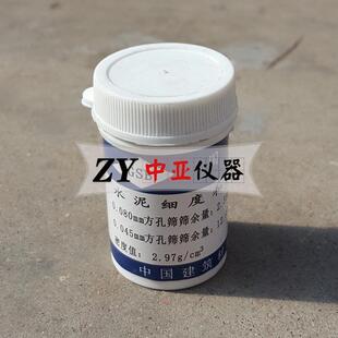 水泥标准粉负压筛析仪用标准粉负压筛析仪用标准筛校准样