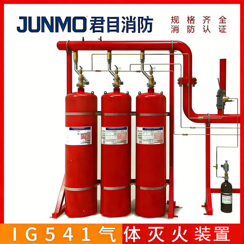 管网IG541气体灭火系统QMH20/80-JM（单瓶组）