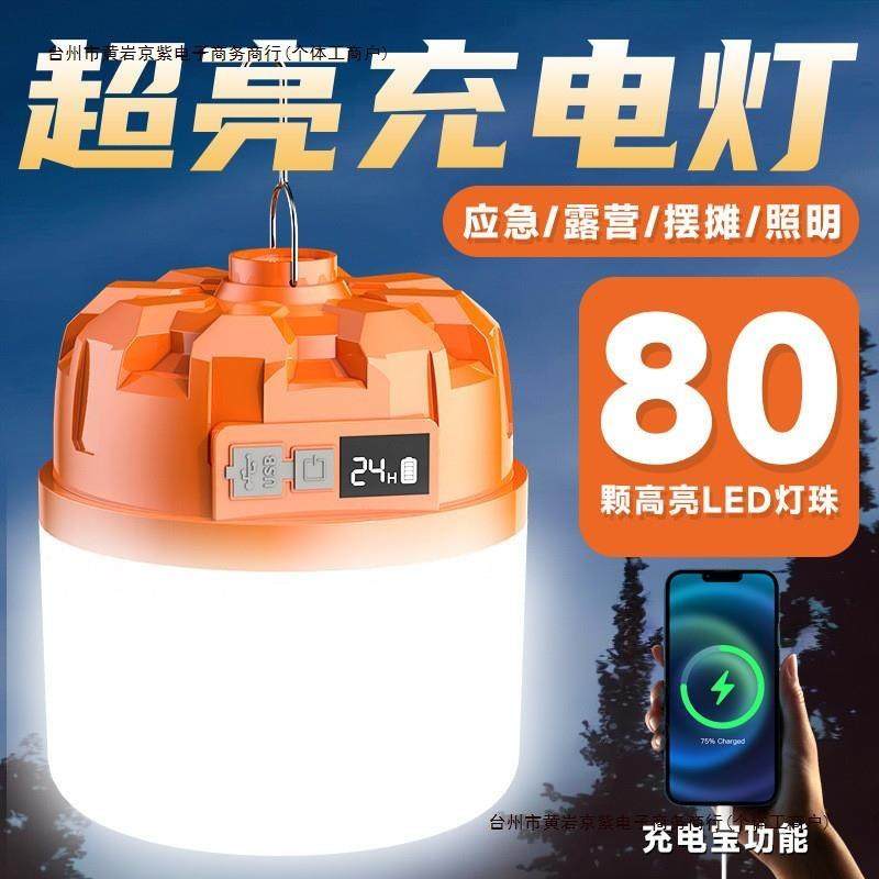 灯泡照明超亮摆摊大容量露营停电应急充电续航户外夜市灯家用包邮