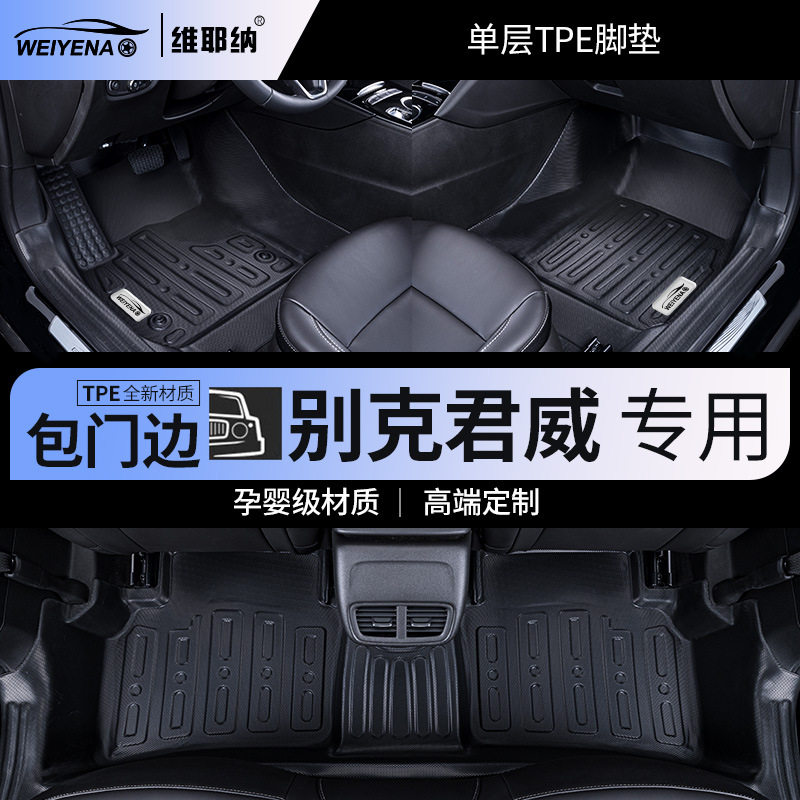 17-24款别克君威专用TPE脚垫全包围包门槛GS车内装饰用品改装配件