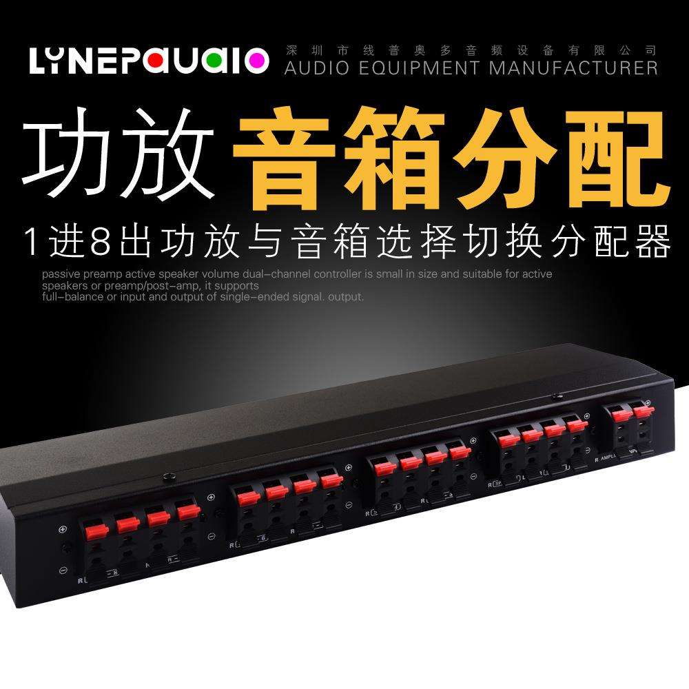 1进8出无源功放音箱切换器扬声器开关分配器比较器音质无损耗