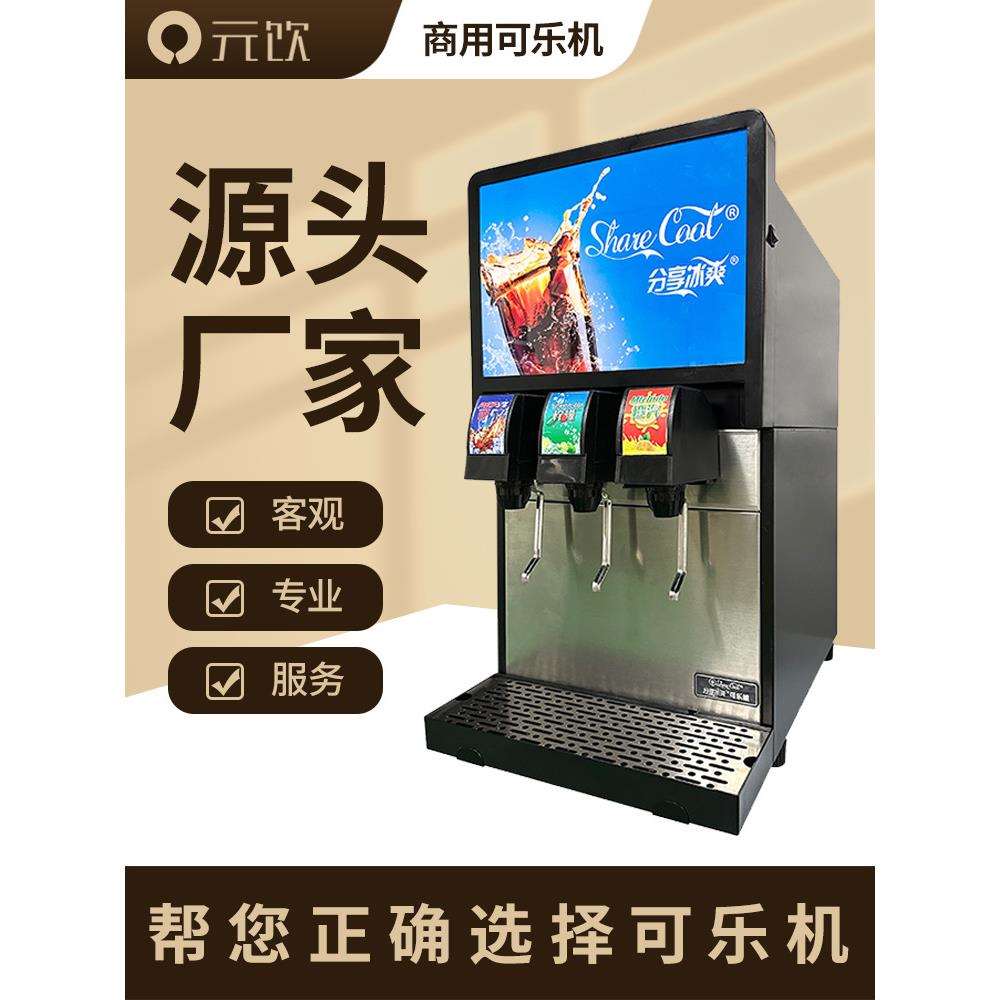 可乐机碳酸饮料冷饮苏打水果汁一体糖浆气瓶现调汉堡小型商用