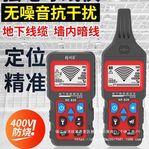 精明鼠寻线仪强电电工巡线网络测线仪线材电线线路寻线器nf826