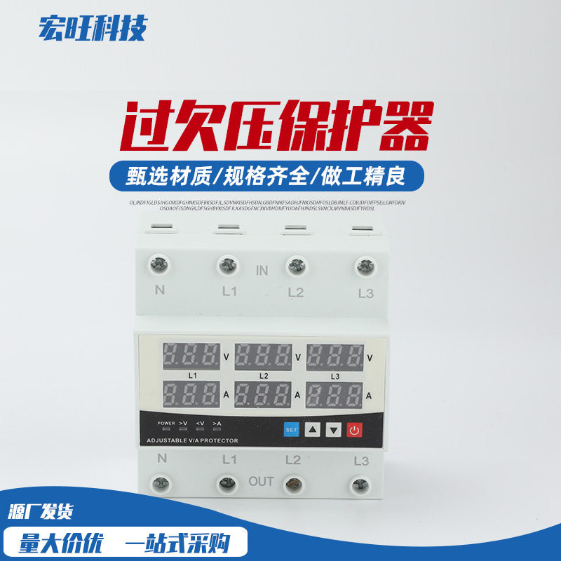 三相六显过欠压保护器自复式过欠压过流缺相保护器限流器可调