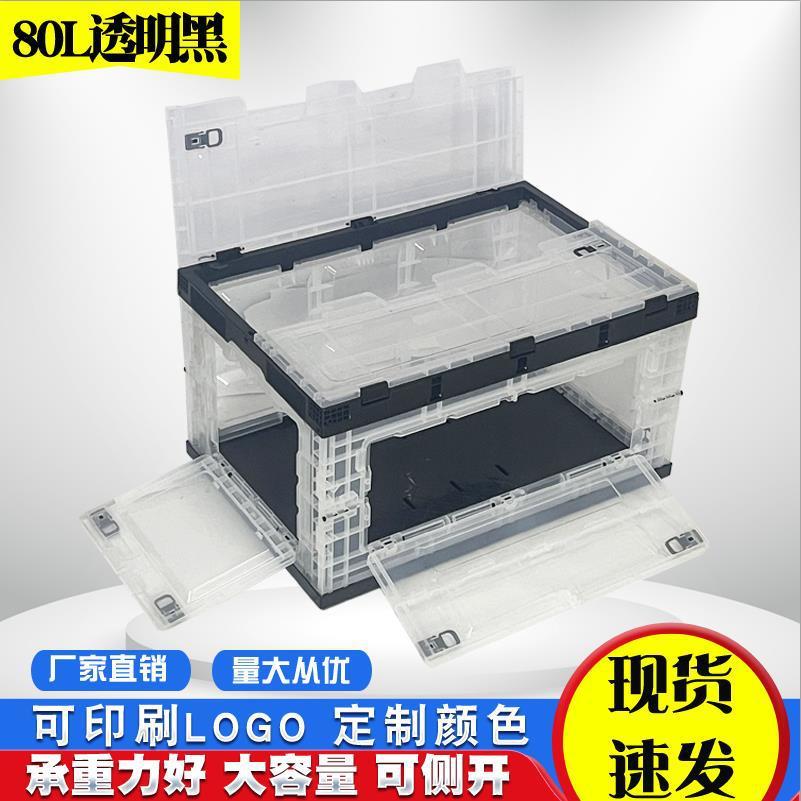 大号带盖80L透明折叠箱日式户外露营塑料箱玩具整理储物箱可侧开
