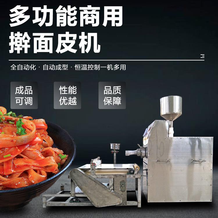 商用型店面专用全自动擀面皮机器多功能不锈钢陕西红油面皮机