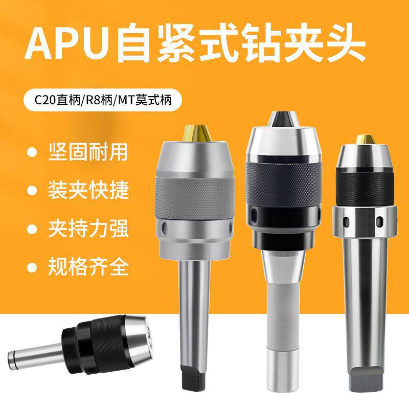 一体式钻夹头刀柄铣床自锁莫氏锥柄钻夹头R8柄-APU数控直柄钻BT40