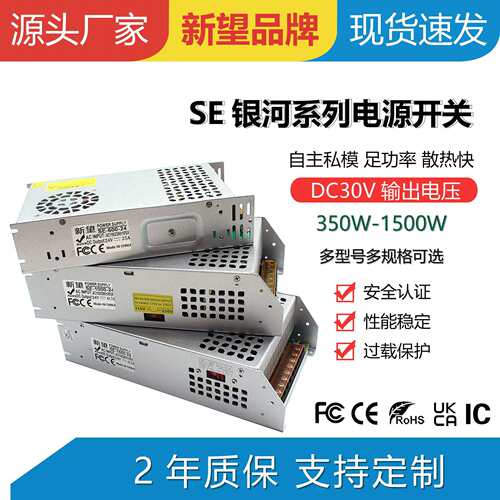 SE系列直销AC220V转DC30V350W-2000WLED显示屏单组直流电源
