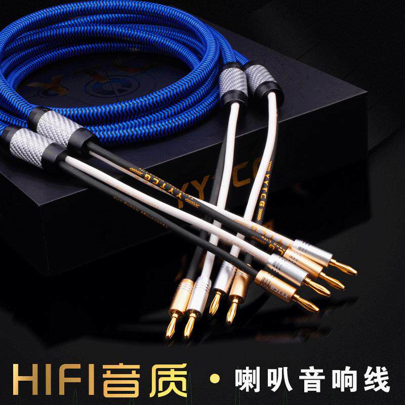 发烧单晶铜喇叭线HIFI音响线功放胆机后级香蕉头主音箱连接线