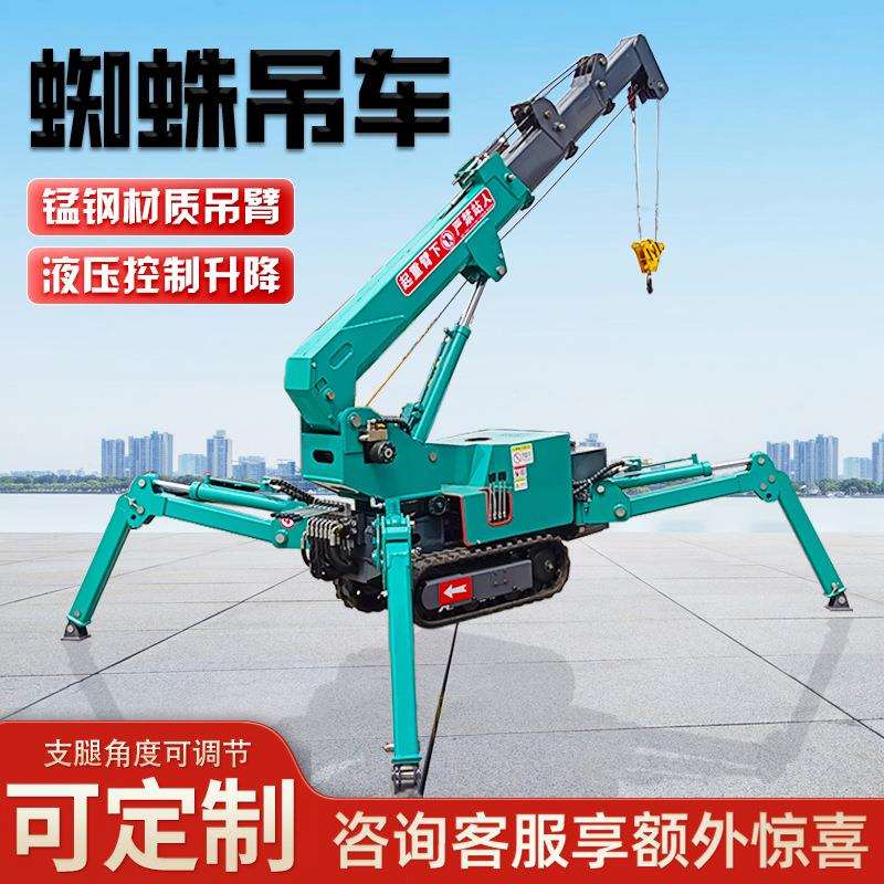 履带式蜘蛛吊车小型蜘蛛吊车遥控吊臂自行走式悬臂伸缩高空吊机