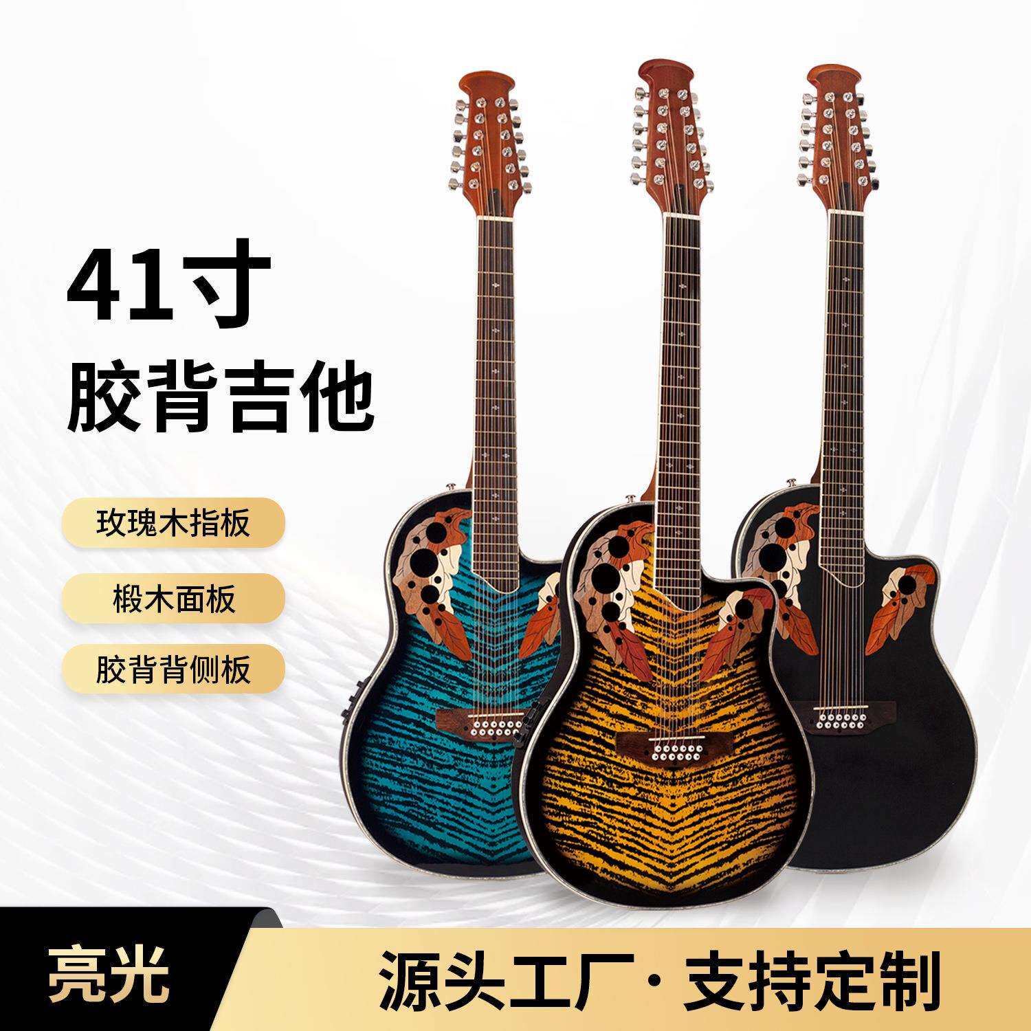 41寸12弦胶背民谣吉他云杉面板椴木面板电箱吉他带拾音器EQjita