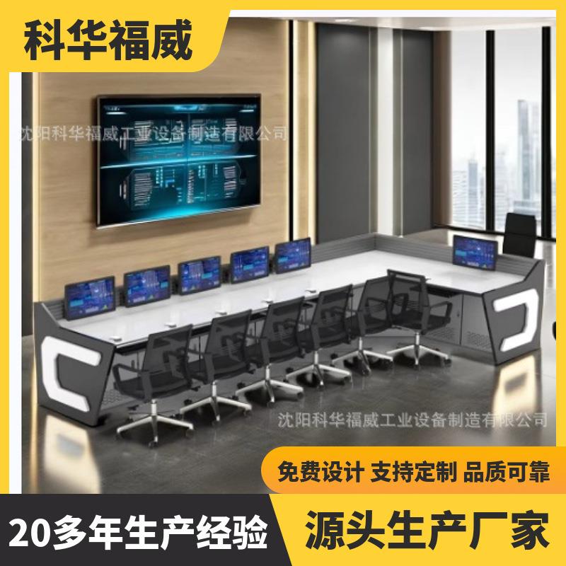 科华福威指挥中心控制台监控系统电脑桌电视墙监控杆