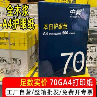 护眼a4打印纸100g厚款a4纸70g整箱120克a4复印纸学生保护视力
