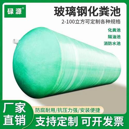 6立方玻璃钢化粪池三级缠绕小型家用成品农村成品化粪池
