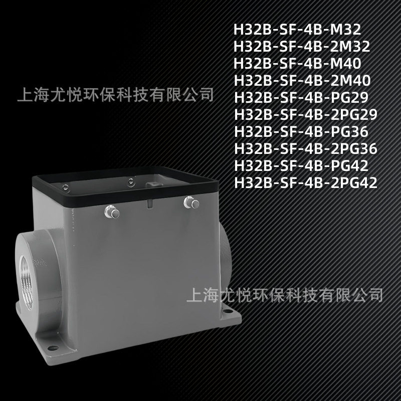 防水工业航空插头H32B-SF-4B-M32/M40下壳多孔径矩形重载连接器