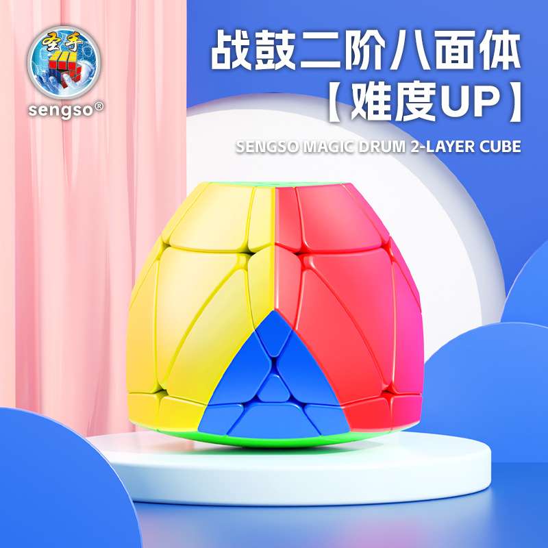 圣手战鼓八面体2阶魔方高难度异形八面顺滑雾面练习锻炼儿童玩具