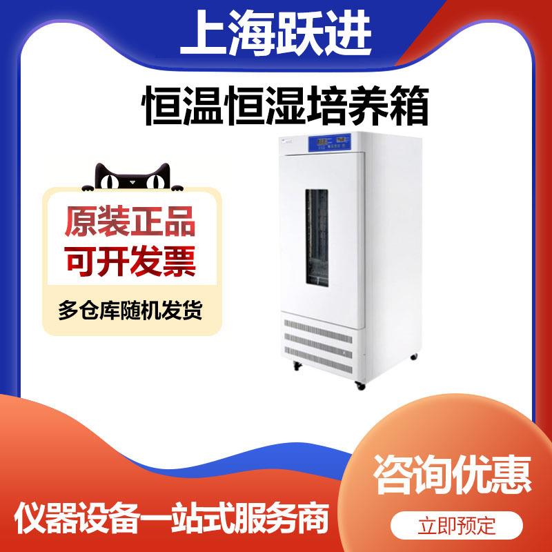 上海跃进HHWS-II-150恒温恒湿培养箱（数码管）